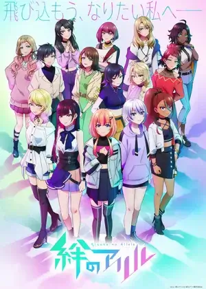 Постер Аллель Кидзуны 2 Постер Аллель Кидзуны 2