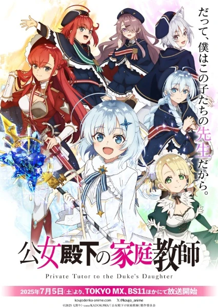 Постер Домашний репетитор герцогини Постер Домашний репетитор герцогини